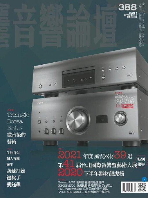 Title details for AUDIO ART MAGAZINE 音響論壇 by Acer Inc. - Available